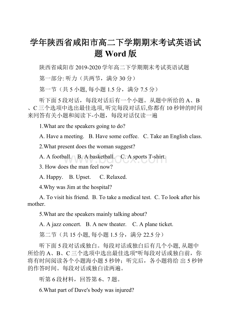 学年陕西省咸阳市高二下学期期末考试英语试题Word版.docx_第1页