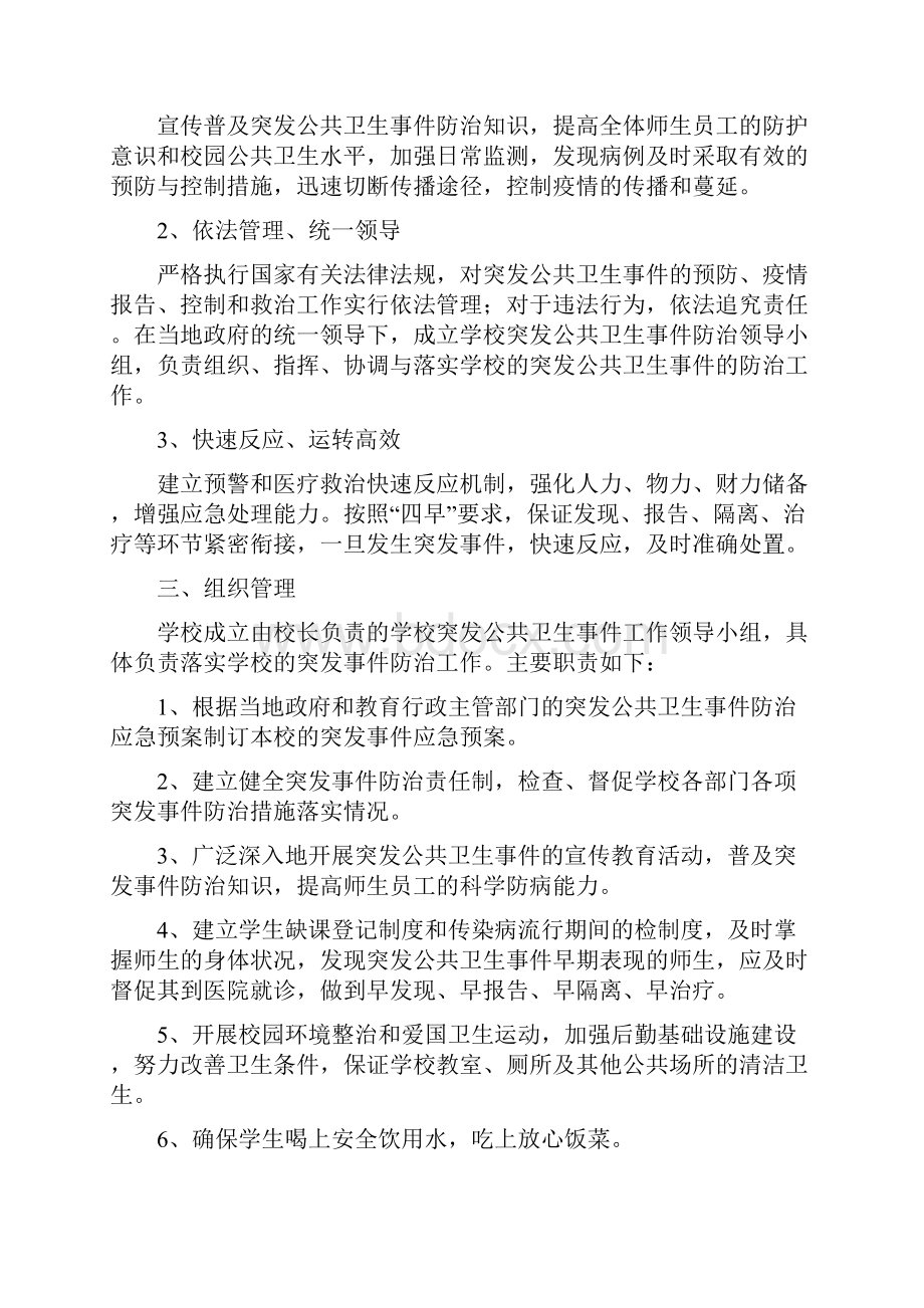 甲型H1N1防控工作方案.docx_第2页
