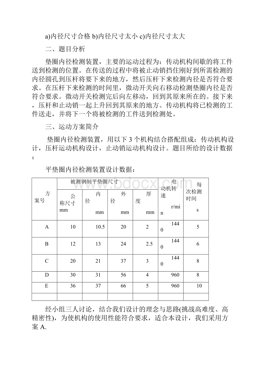 机械原理课程设计简要说明.docx_第3页