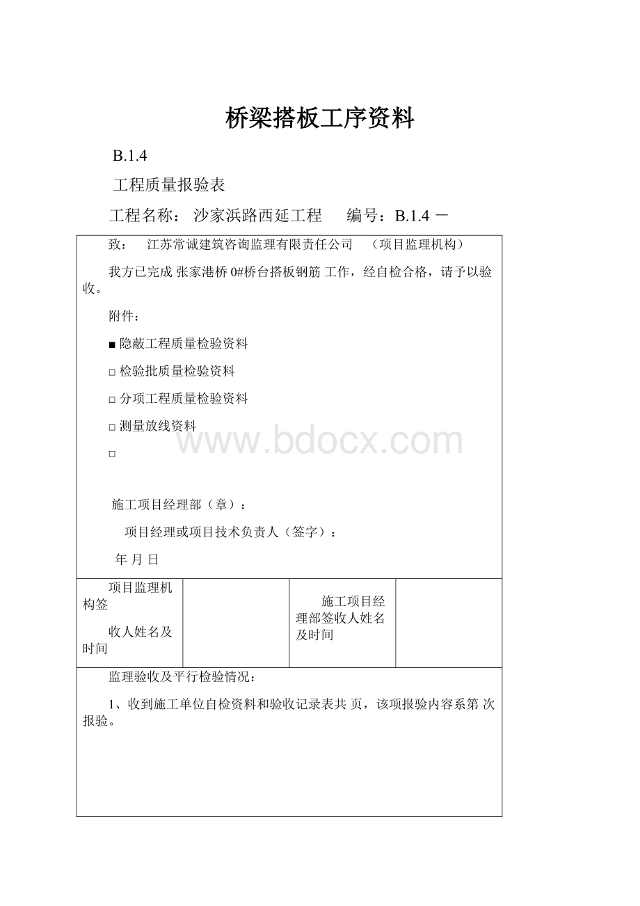 桥梁搭板工序资料.docx