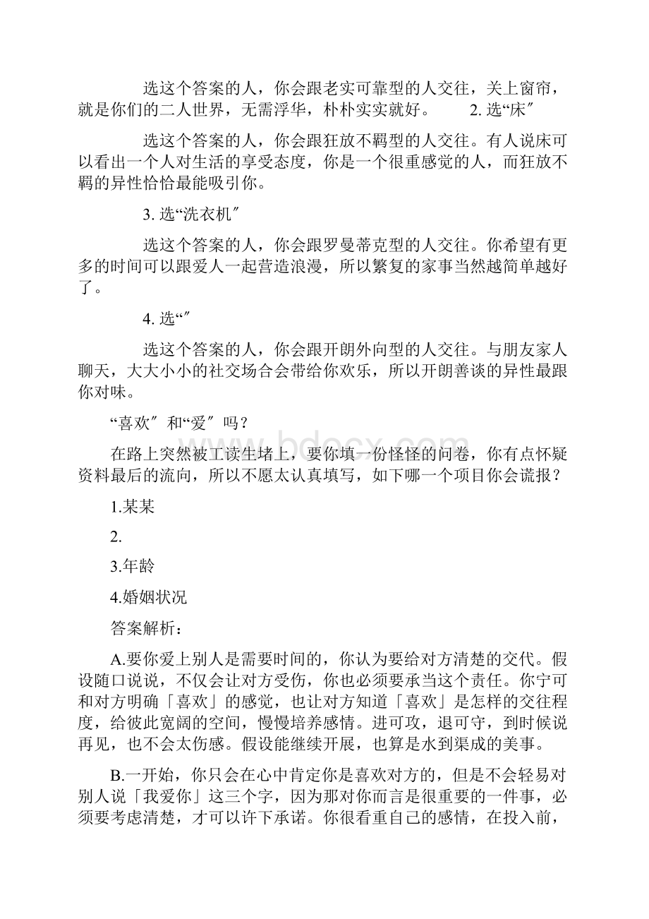 十分准确地心理测试爱情心理测试职业心理问答.docx_第3页