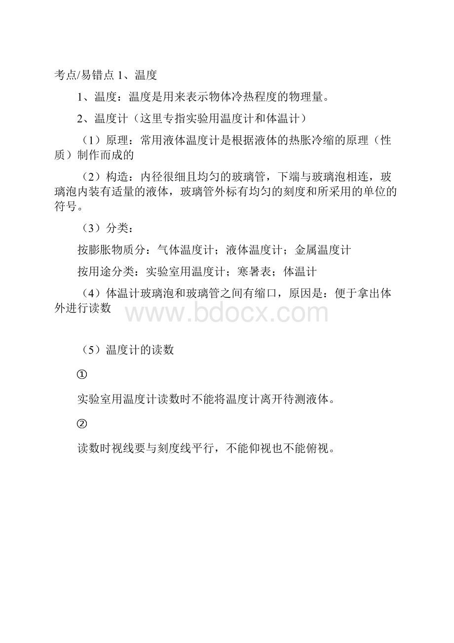 八上复习系列3物态变化一.docx_第3页