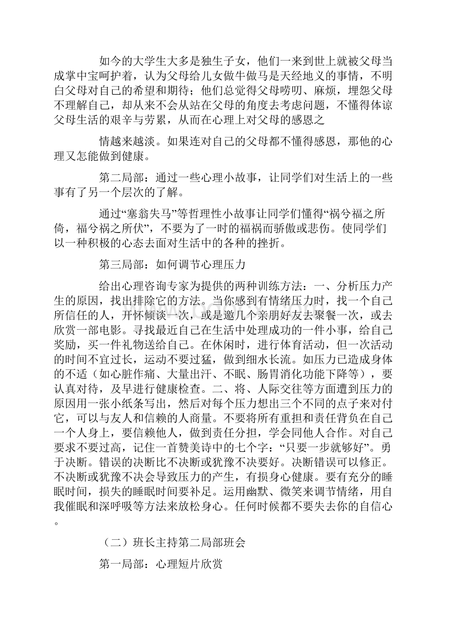 主题班会设计方案范文9篇.docx_第2页