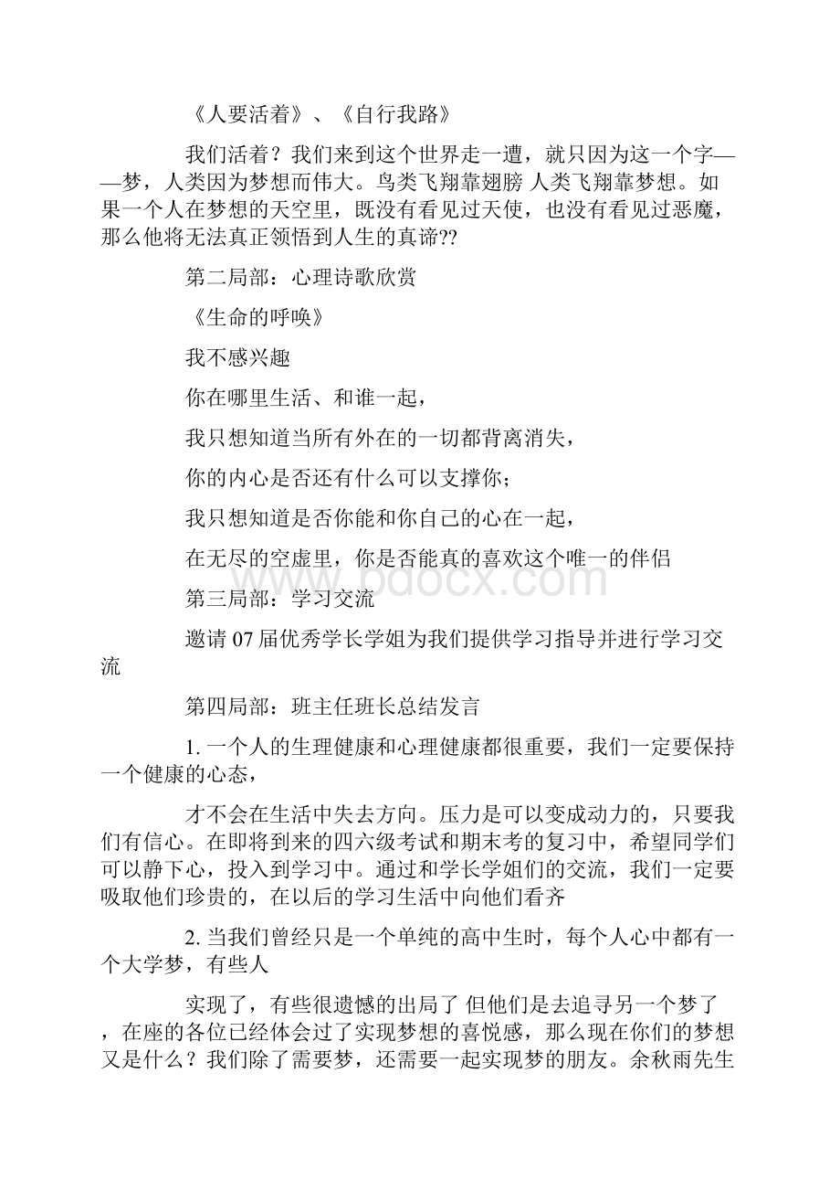 主题班会设计方案范文9篇.docx_第3页