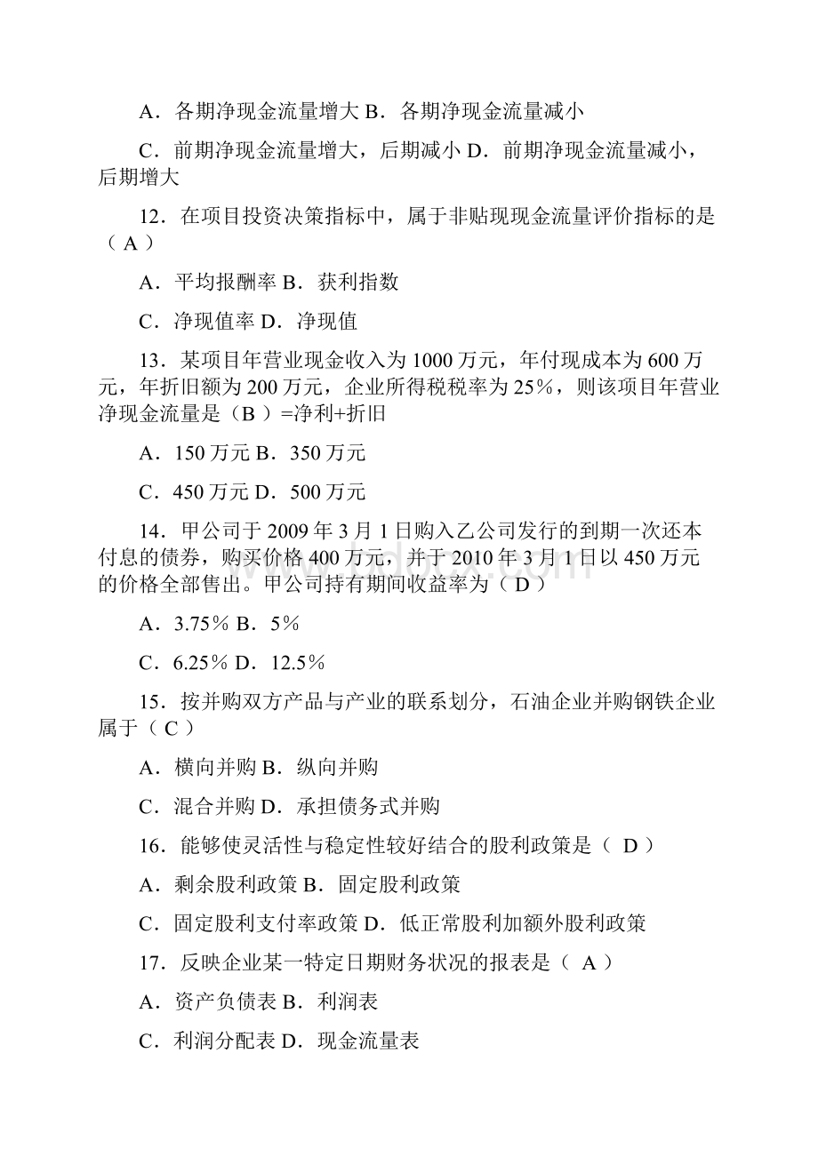 财务管理学自考模拟试题及答案.docx_第3页