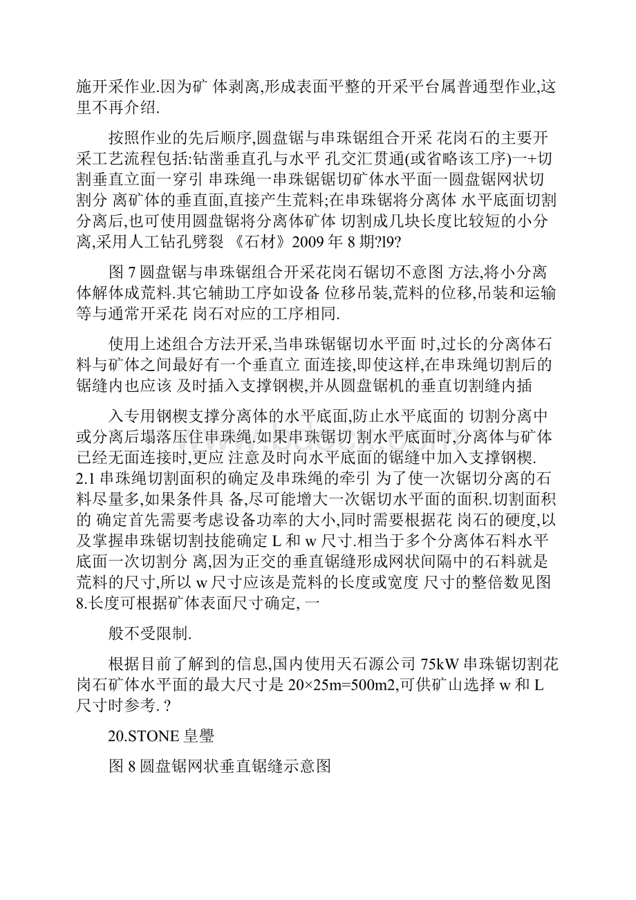 圆盘锯与串珠锯组合开采石材方法.docx_第3页