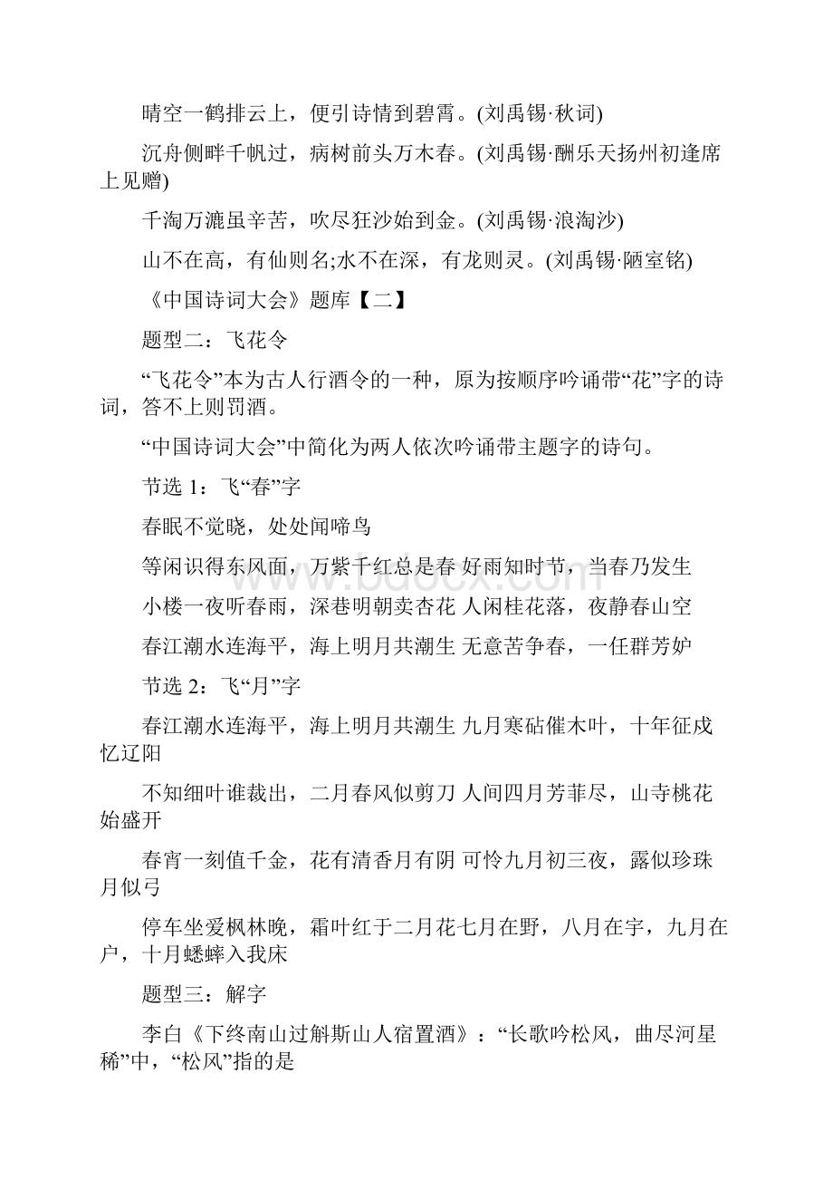 诗词大会题库.docx_第2页