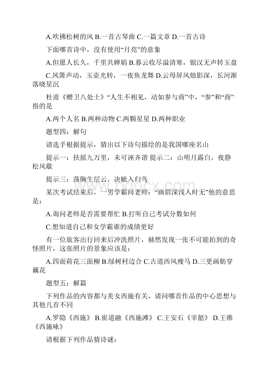 诗词大会题库.docx_第3页