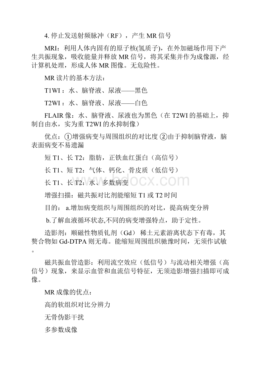 南方医科大学医学影像知识重点整理版.docx_第3页