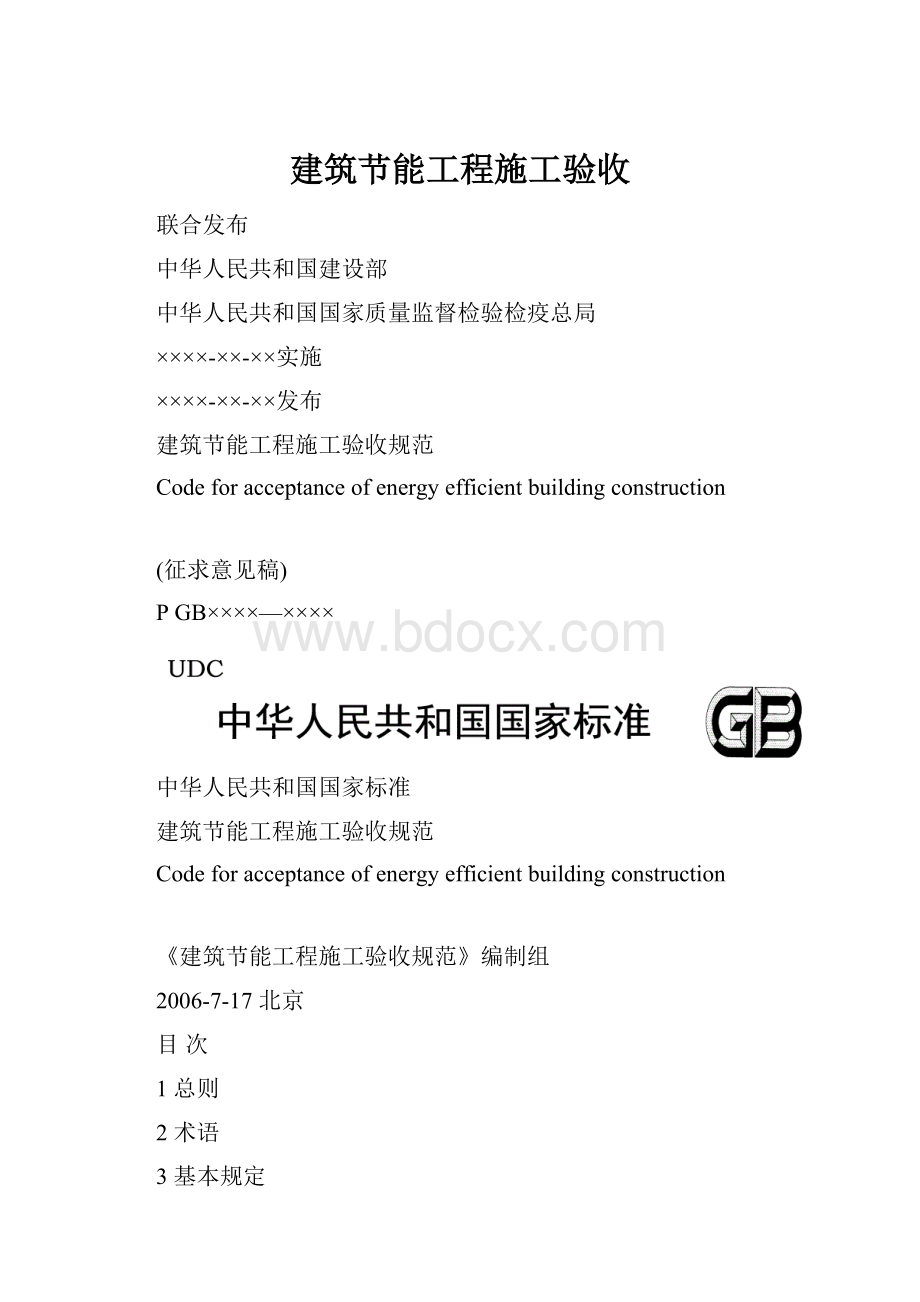 建筑节能工程施工验收.docx