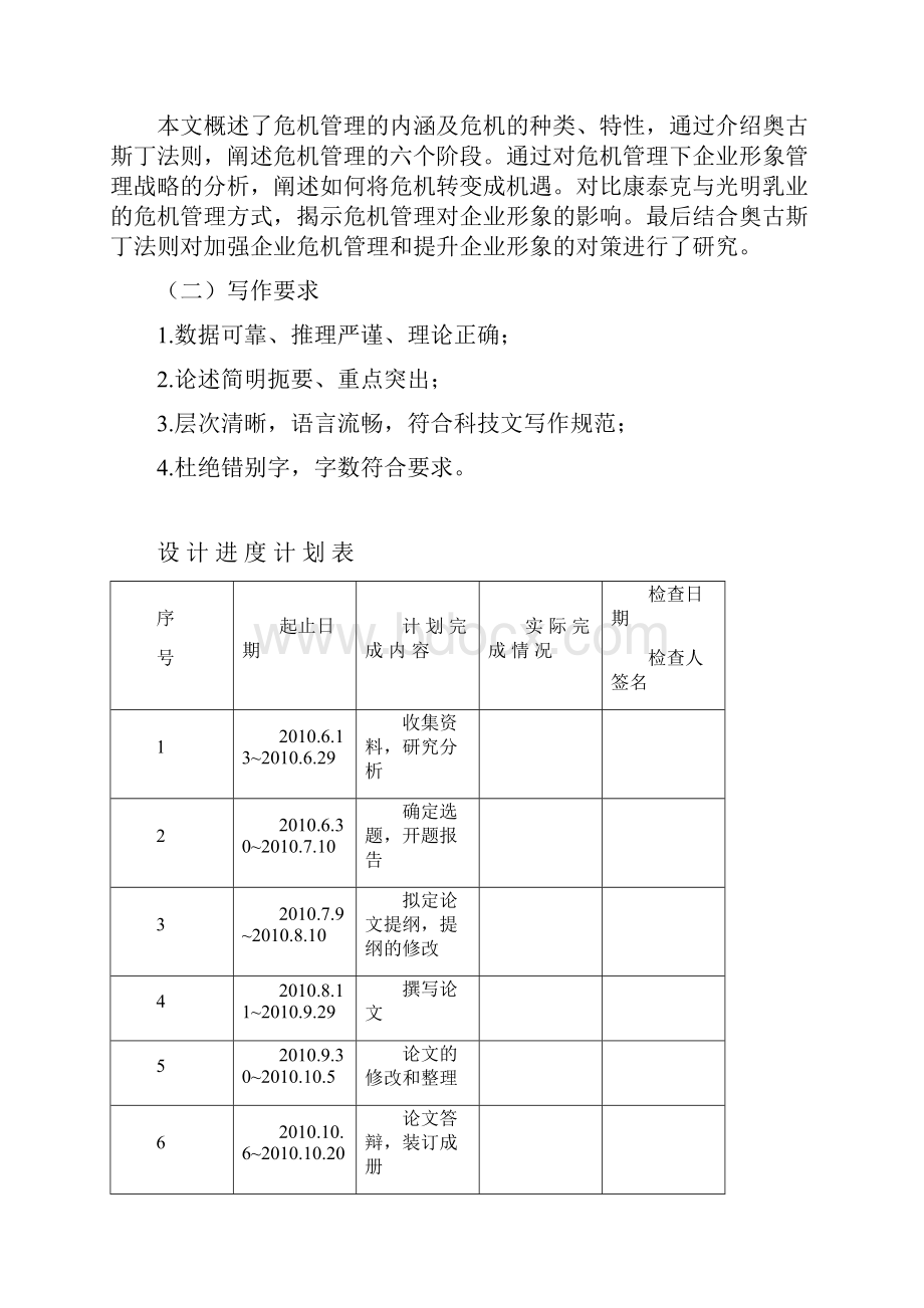 高自考论文模板.docx_第3页