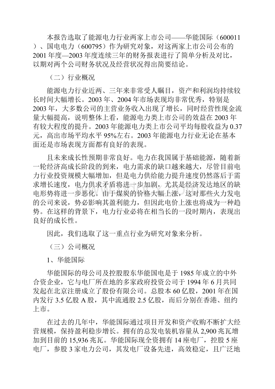 财务报表分析案例财务报表.docx_第2页