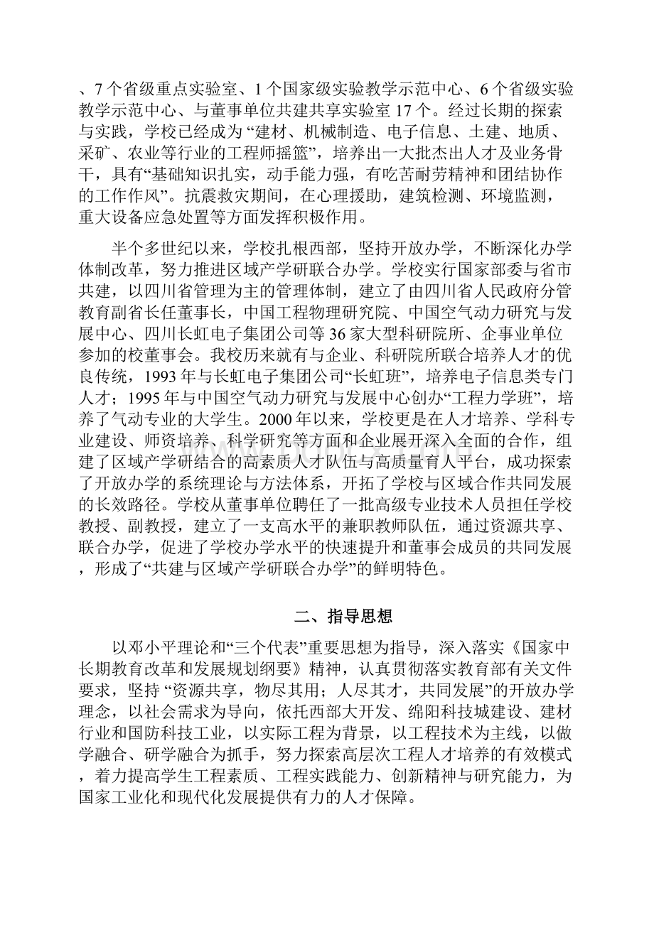 西南科技大学卓越工程师培养计划试点工作方案.docx_第3页