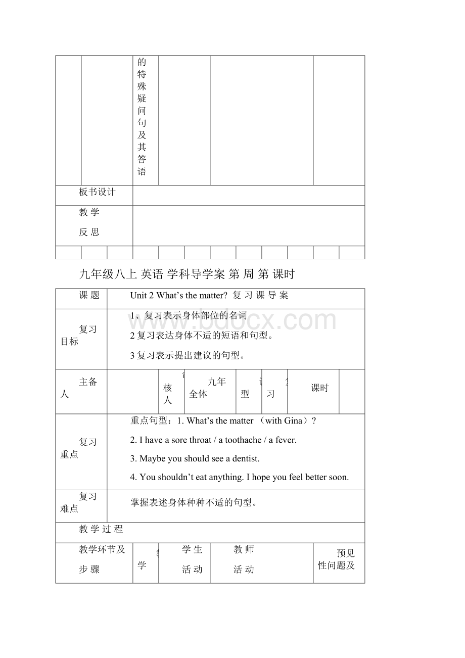 中考英语复习新目标英语八年级上复习导学案.docx_第3页