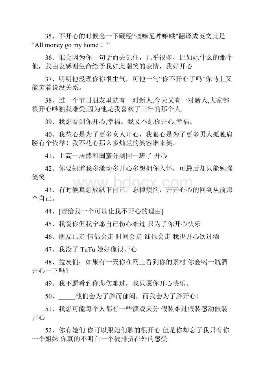 关于开心的说说.docx_第3页