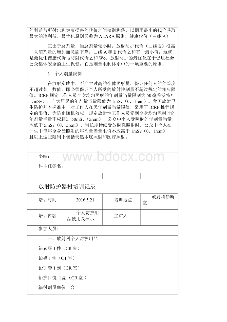 新员工放射防护器材及个人防护用品使用培训记录本DOC.docx_第2页