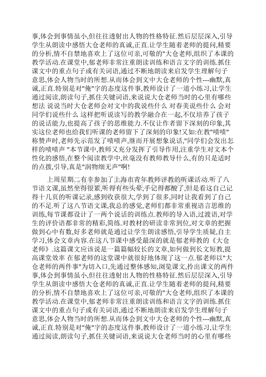 听《大仓老师》有感doc.docx_第3页