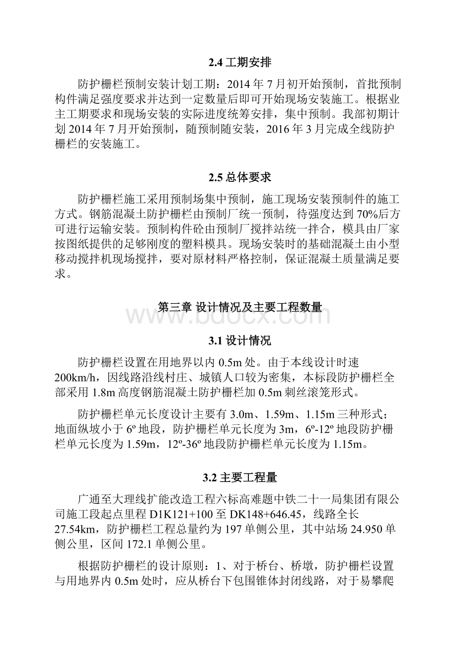 铁路线路防护栅栏施工组织设计.docx_第3页