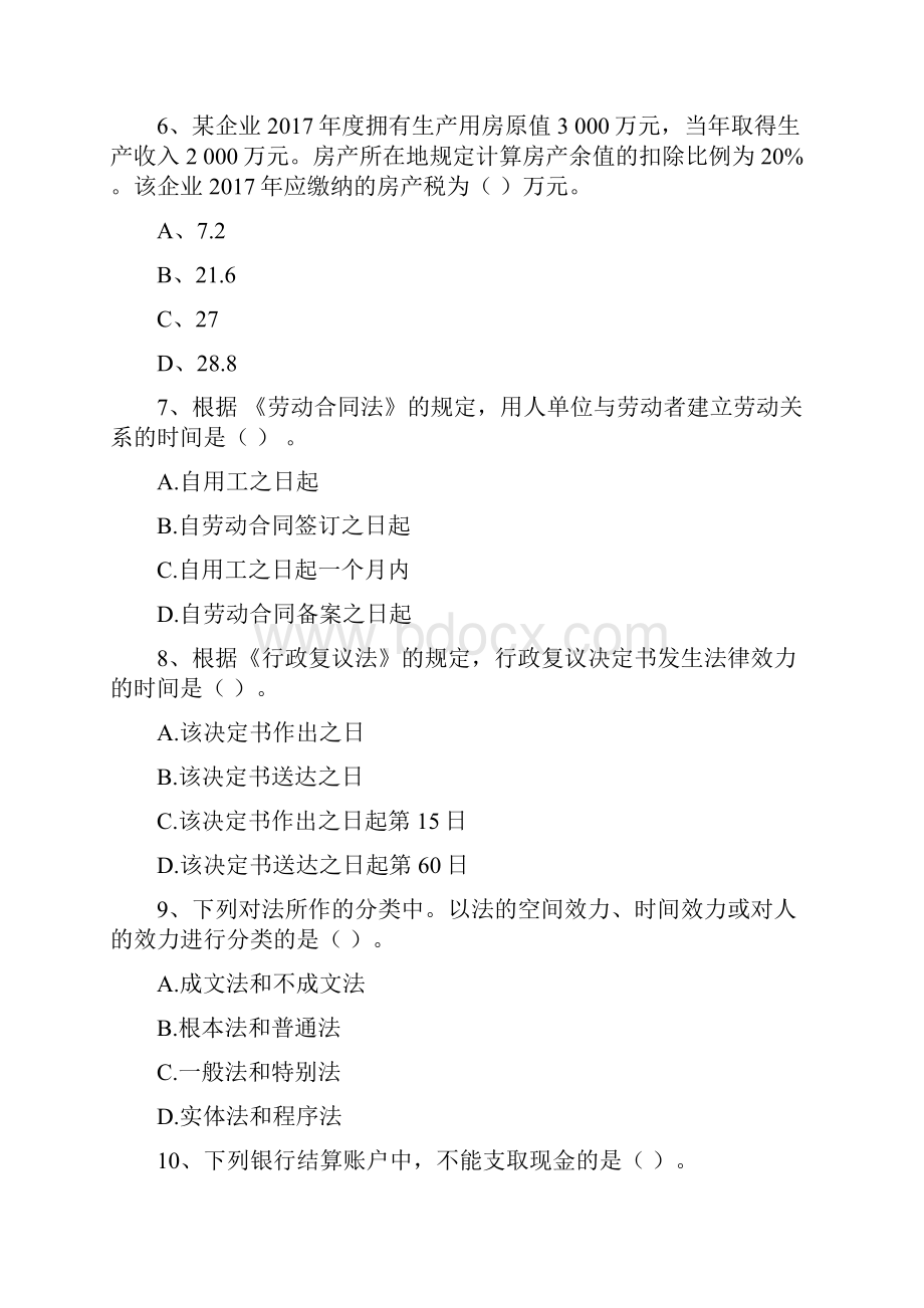 初级会计职称助理会计师《经济法基础》检测试题B卷 附答案.docx_第3页