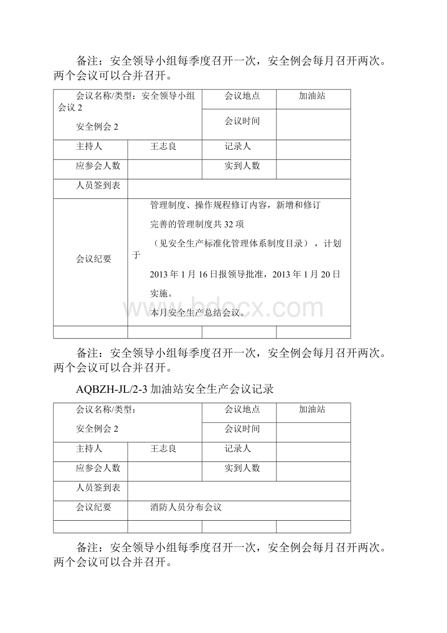 加油站安全生产会议记录.docx_第2页