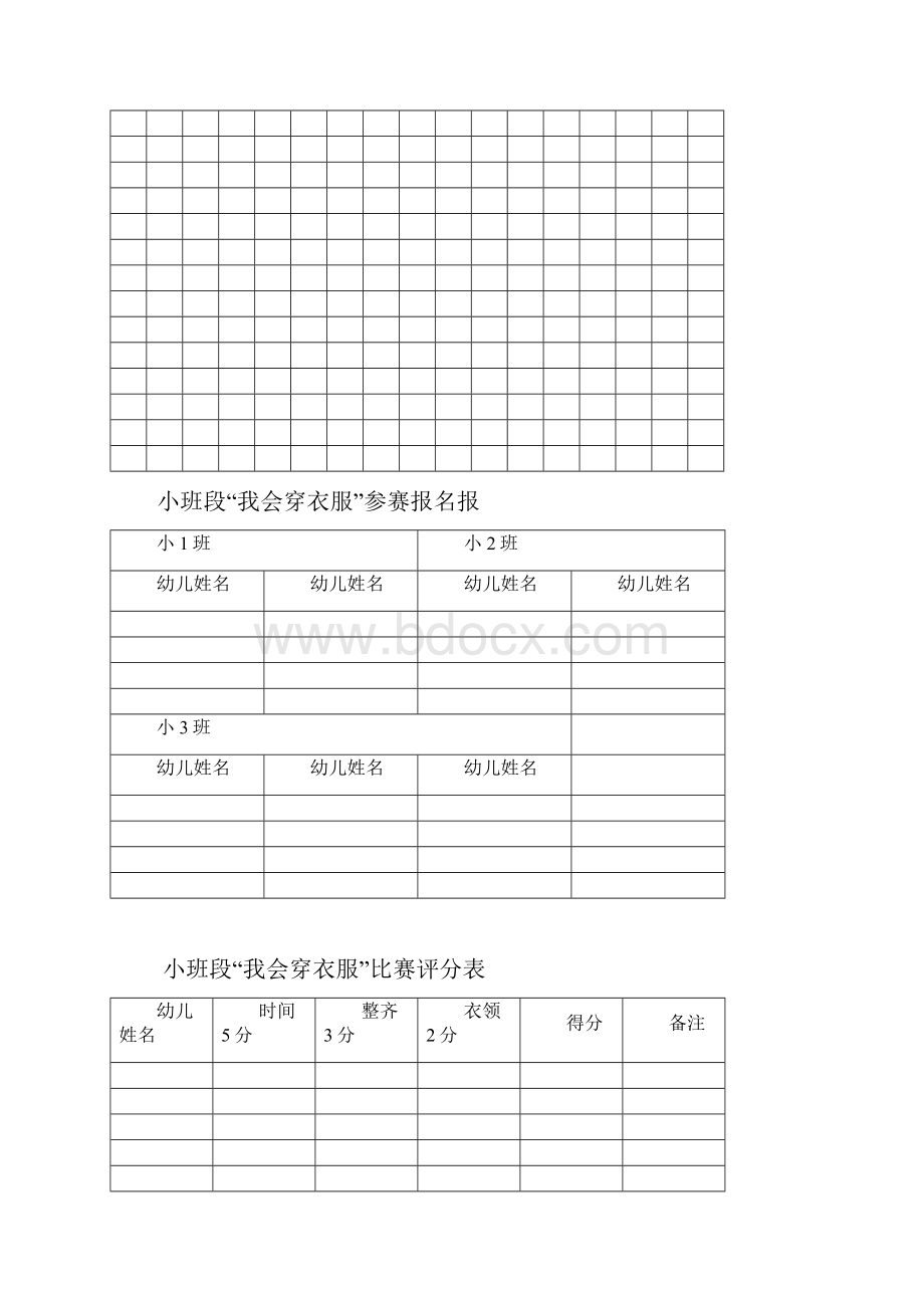 小班我会穿衣服活动方案.docx_第3页