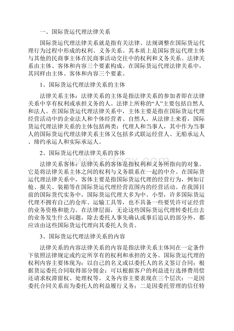 国际货代实务论文.docx_第2页