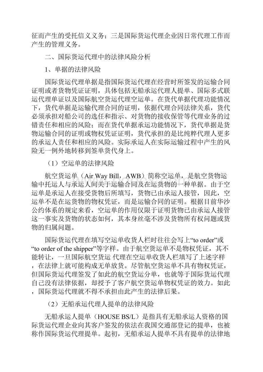 国际货代实务论文.docx_第3页