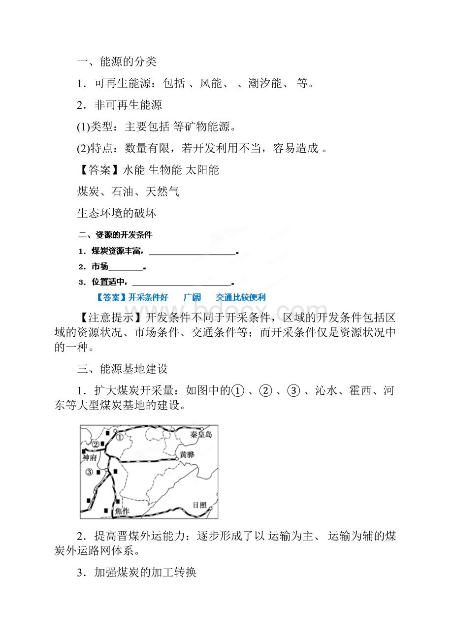 高考地理一轮复习精品学案 专题28 能源资源的开发教学案教师版.docx_第2页