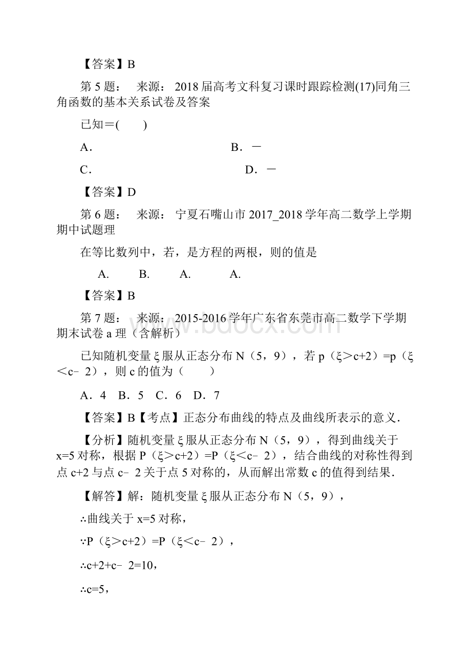 兴县第二高级中学高考数学选择题专项训练一模.docx_第2页