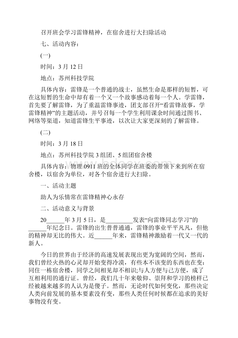 大学弘扬雷锋精神活动策划书.docx_第2页