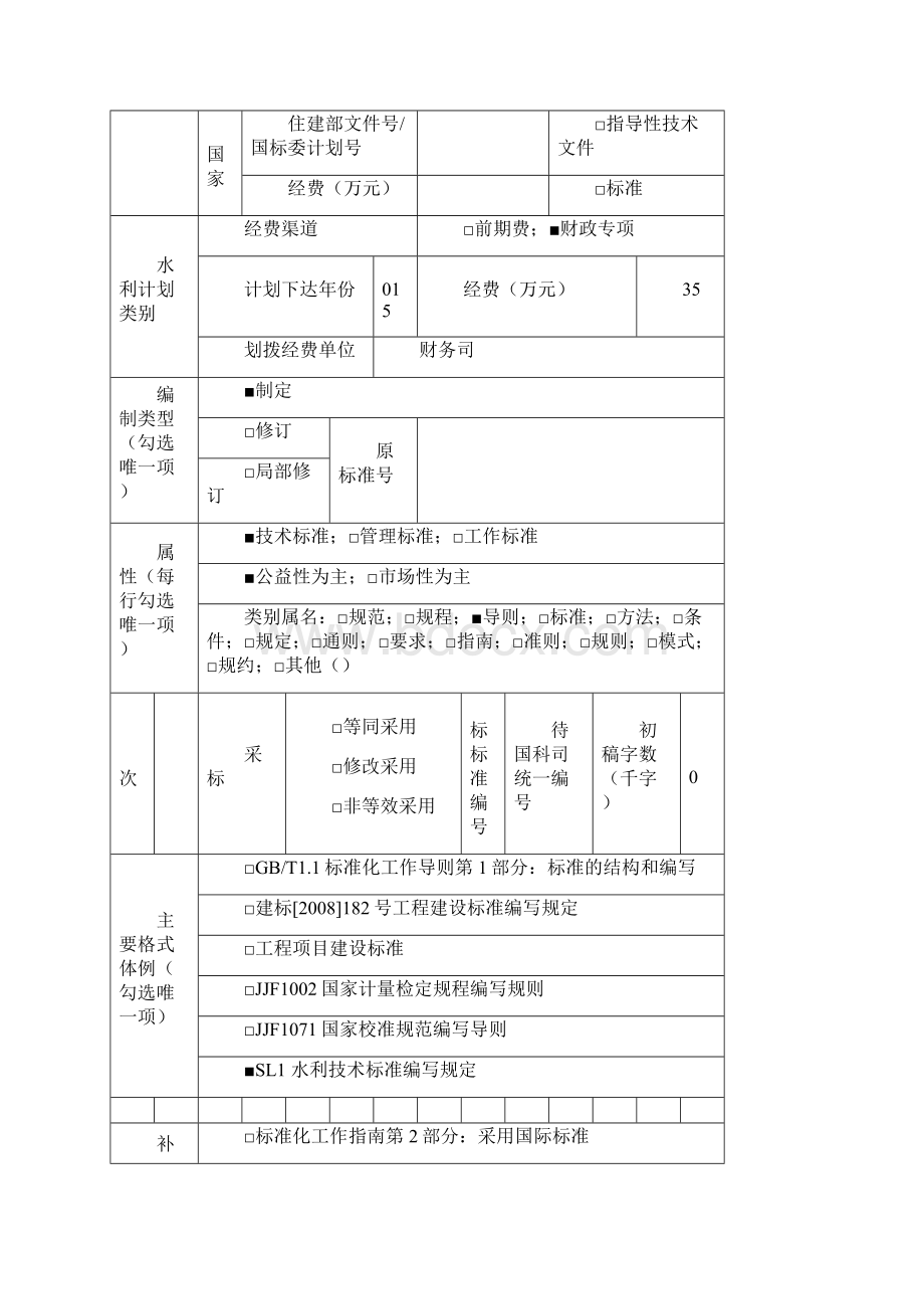 水利技术标准作业指导书.docx_第2页