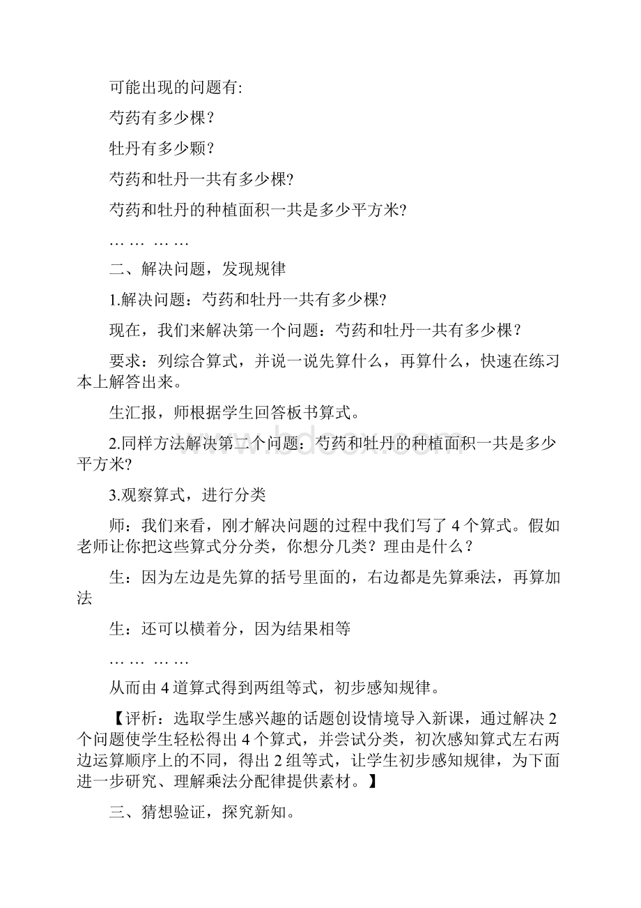 小学数学乘法分配律教学设计学情分析教材分析课后反思.docx_第2页