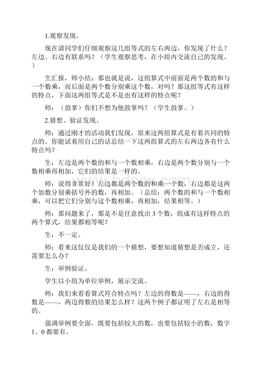 小学数学乘法分配律教学设计学情分析教材分析课后反思.docx_第3页