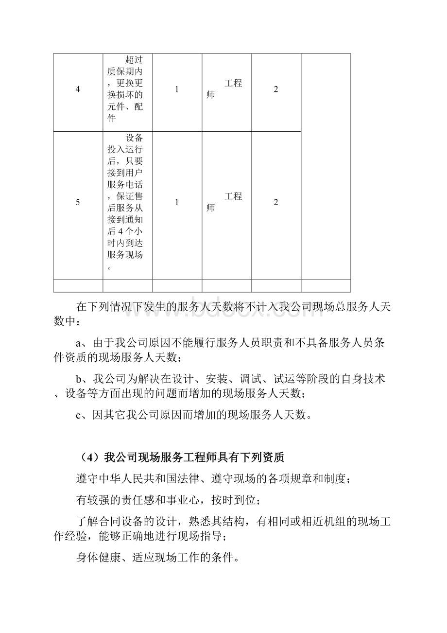 设备供应及售后服务实施方案通用.docx_第3页