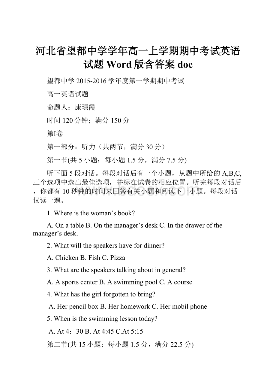 河北省望都中学学年高一上学期期中考试英语试题 Word版含答案doc.docx_第1页