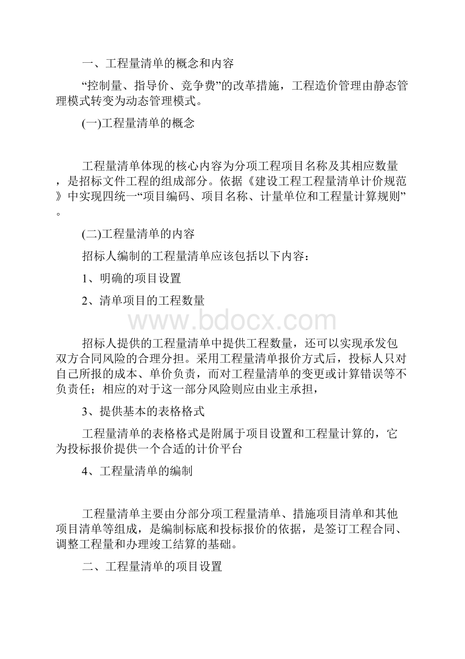 进度质量现场管理竣工验收.docx_第3页