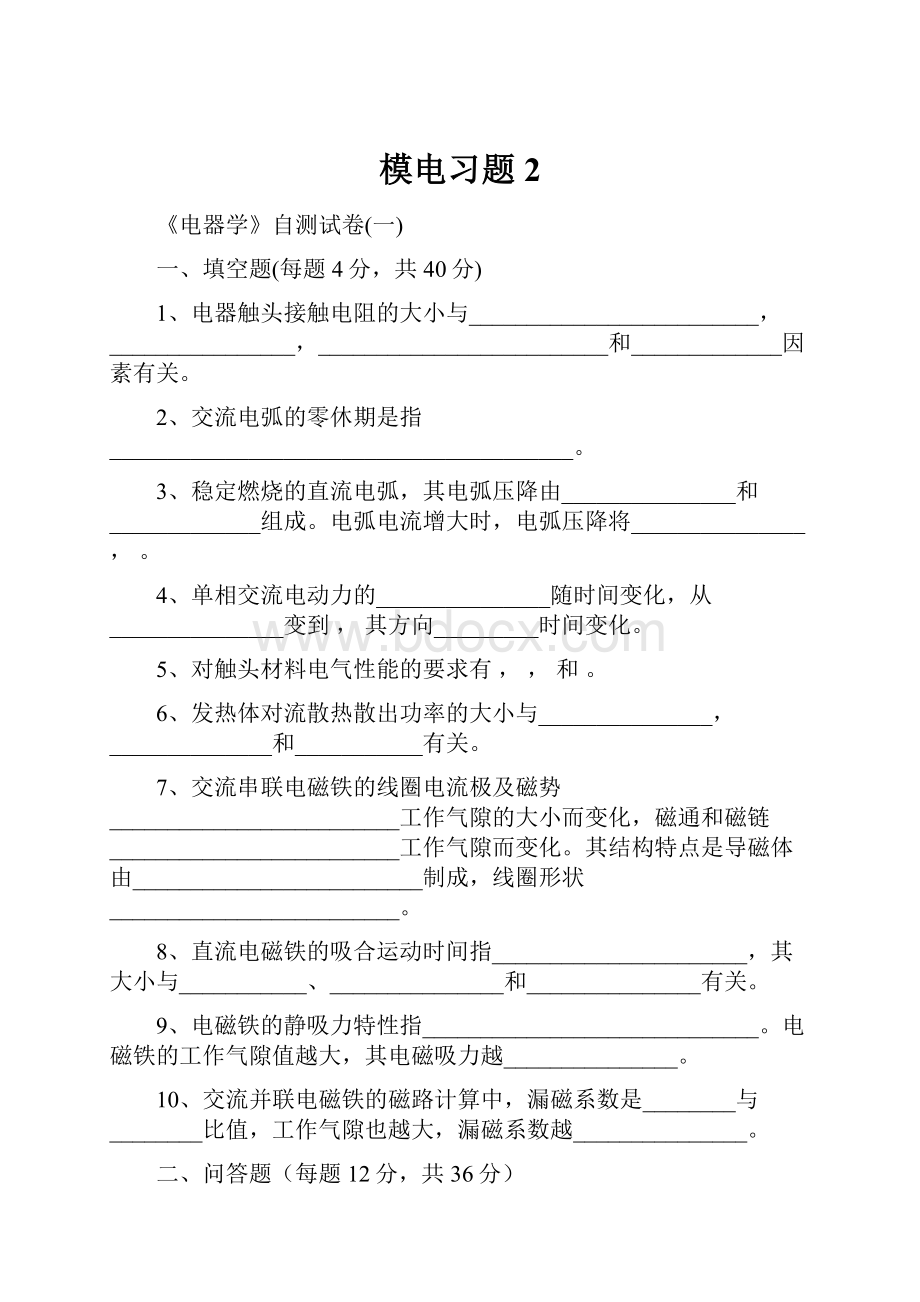 模电习题2.docx