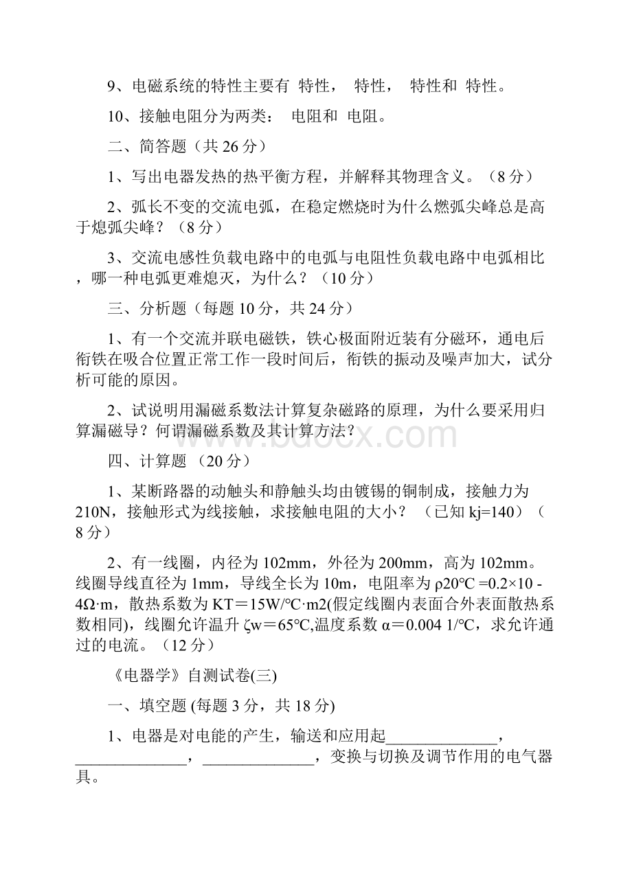 模电习题2.docx_第3页