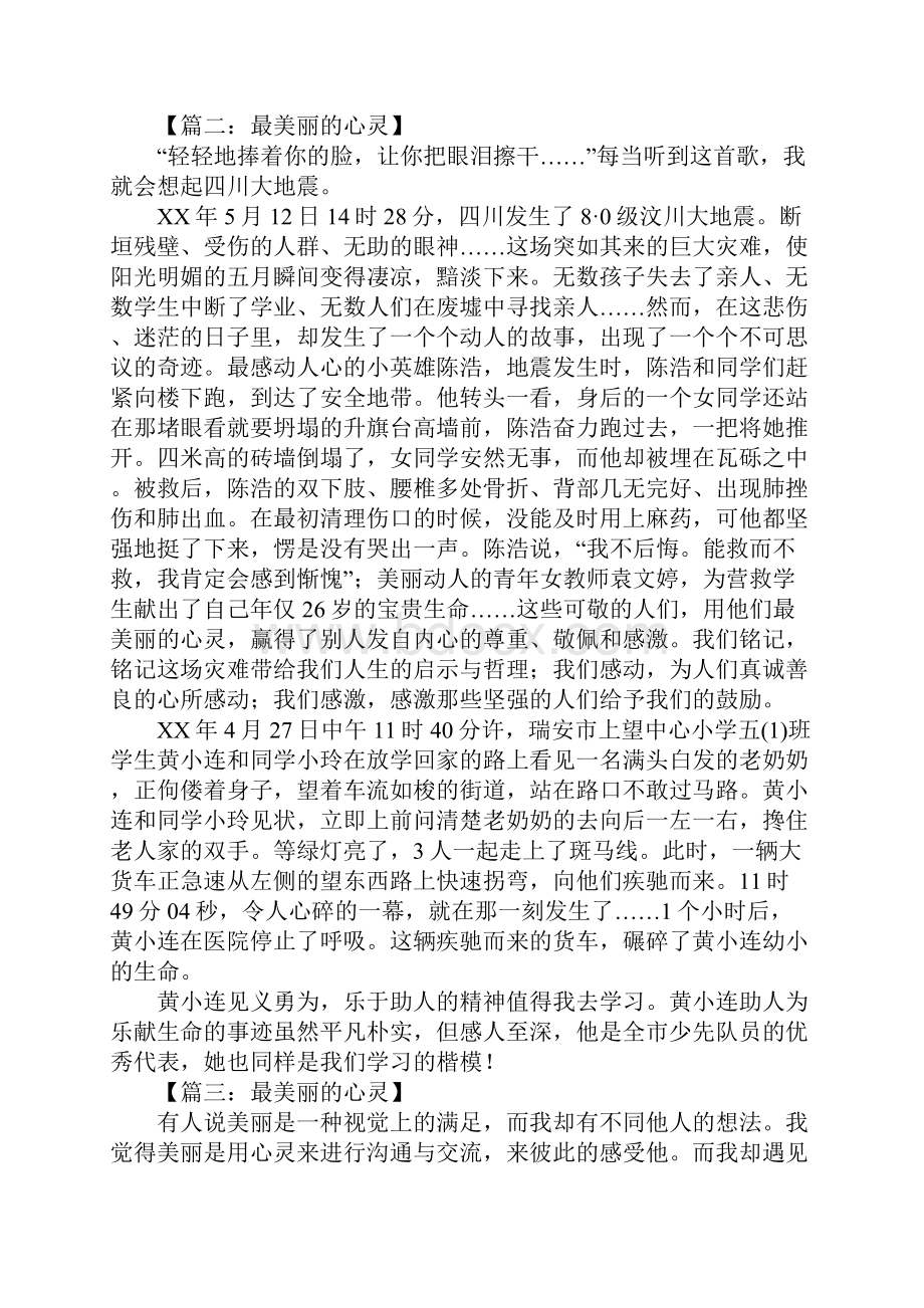 最美丽的心灵作文.docx_第2页