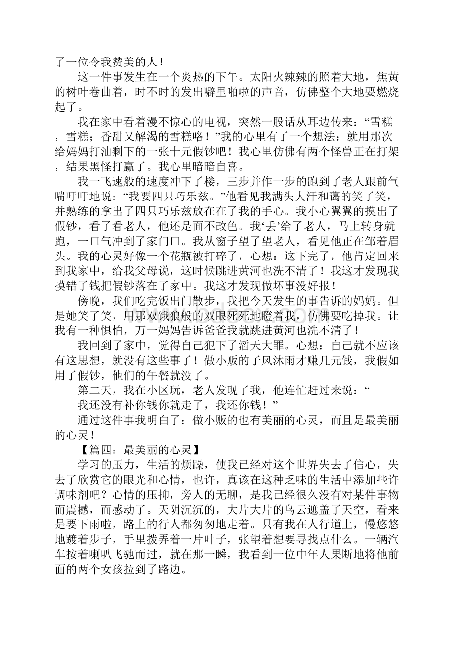 最美丽的心灵作文.docx_第3页