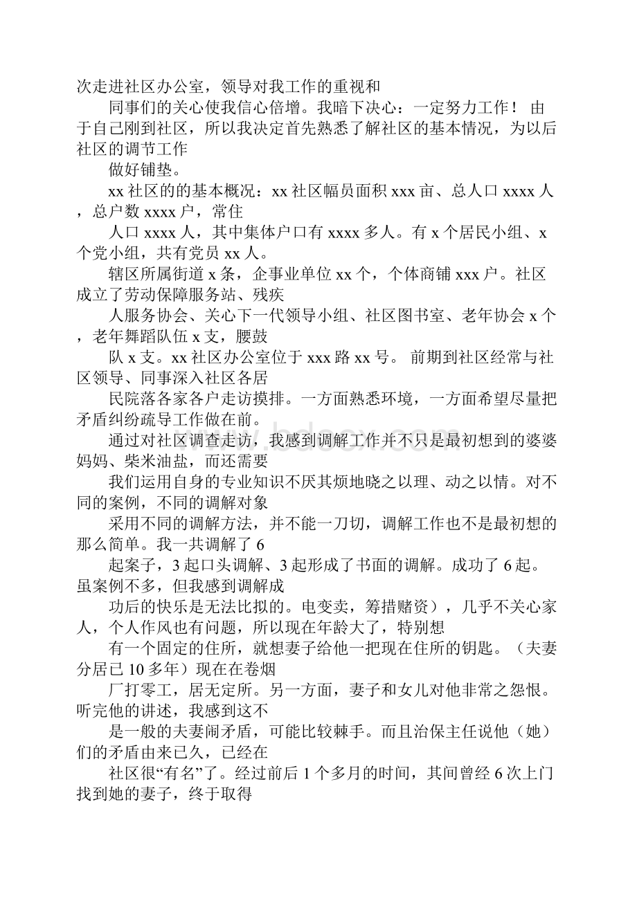 XX年度劳动人事争议调解仲裁工作总结.docx_第2页