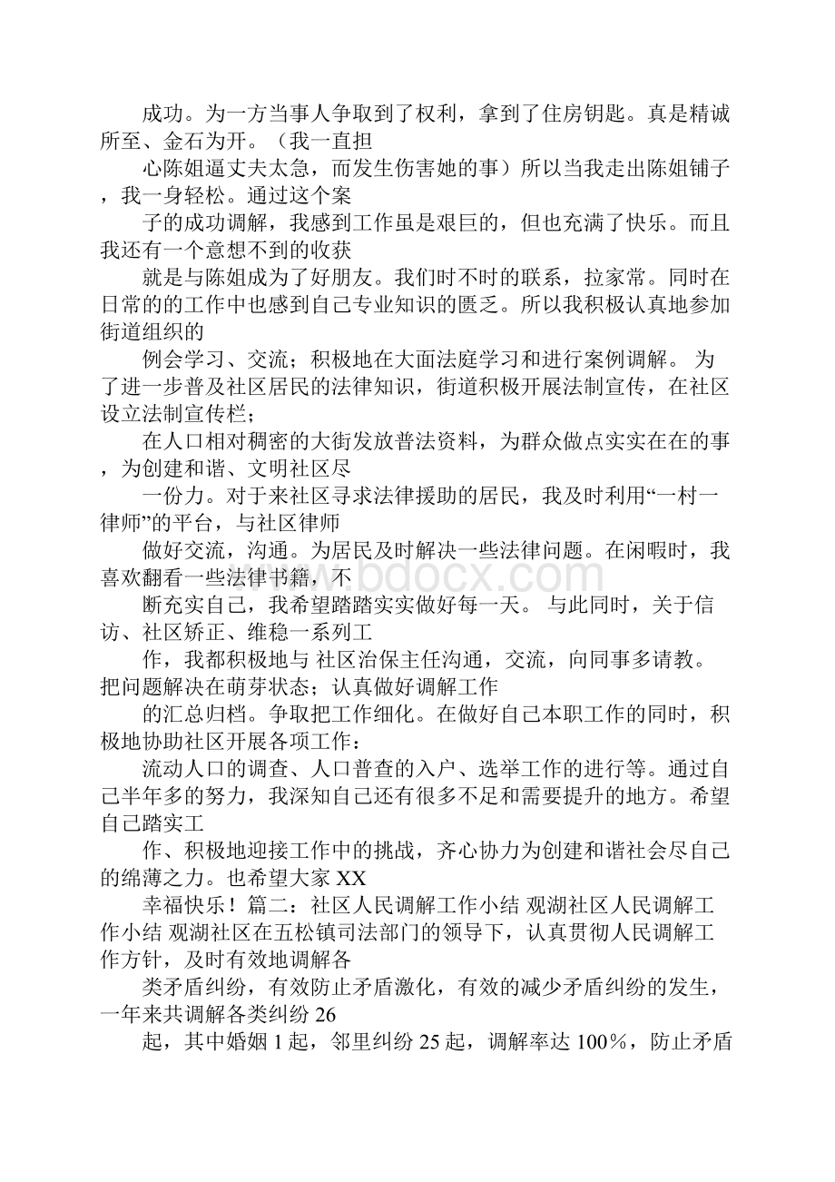 XX年度劳动人事争议调解仲裁工作总结.docx_第3页