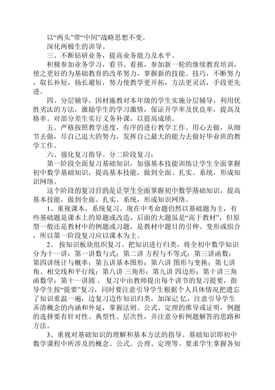 九年级数学教学计划.docx_第2页