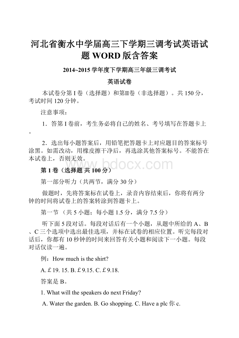 河北省衡水中学届高三下学期三调考试英语试题 WORD版含答案.docx_第1页