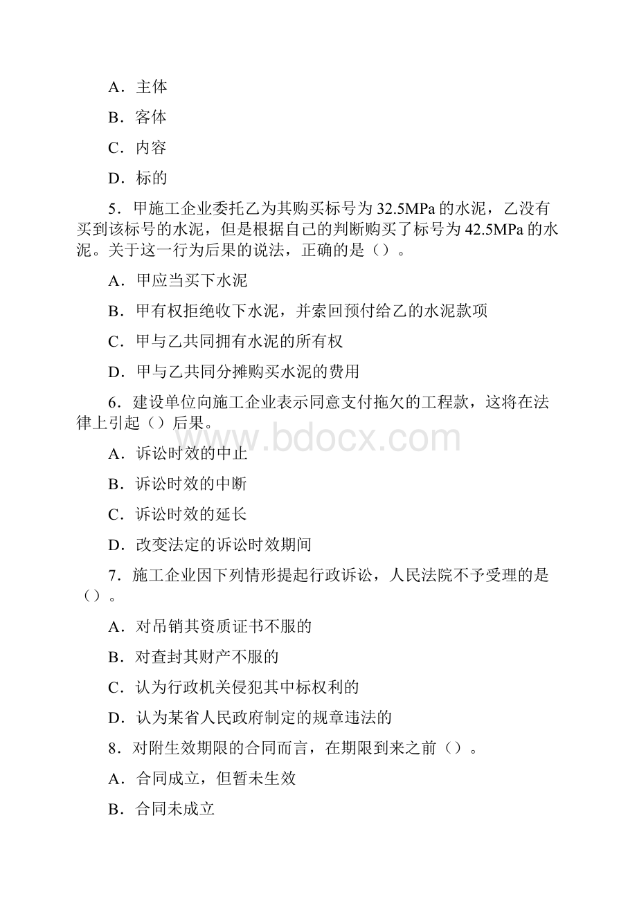 二级建造师法规及知识考试真题及答案.docx_第2页