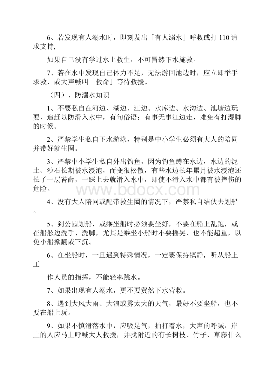 学校安全防溺水台账一套.docx_第3页