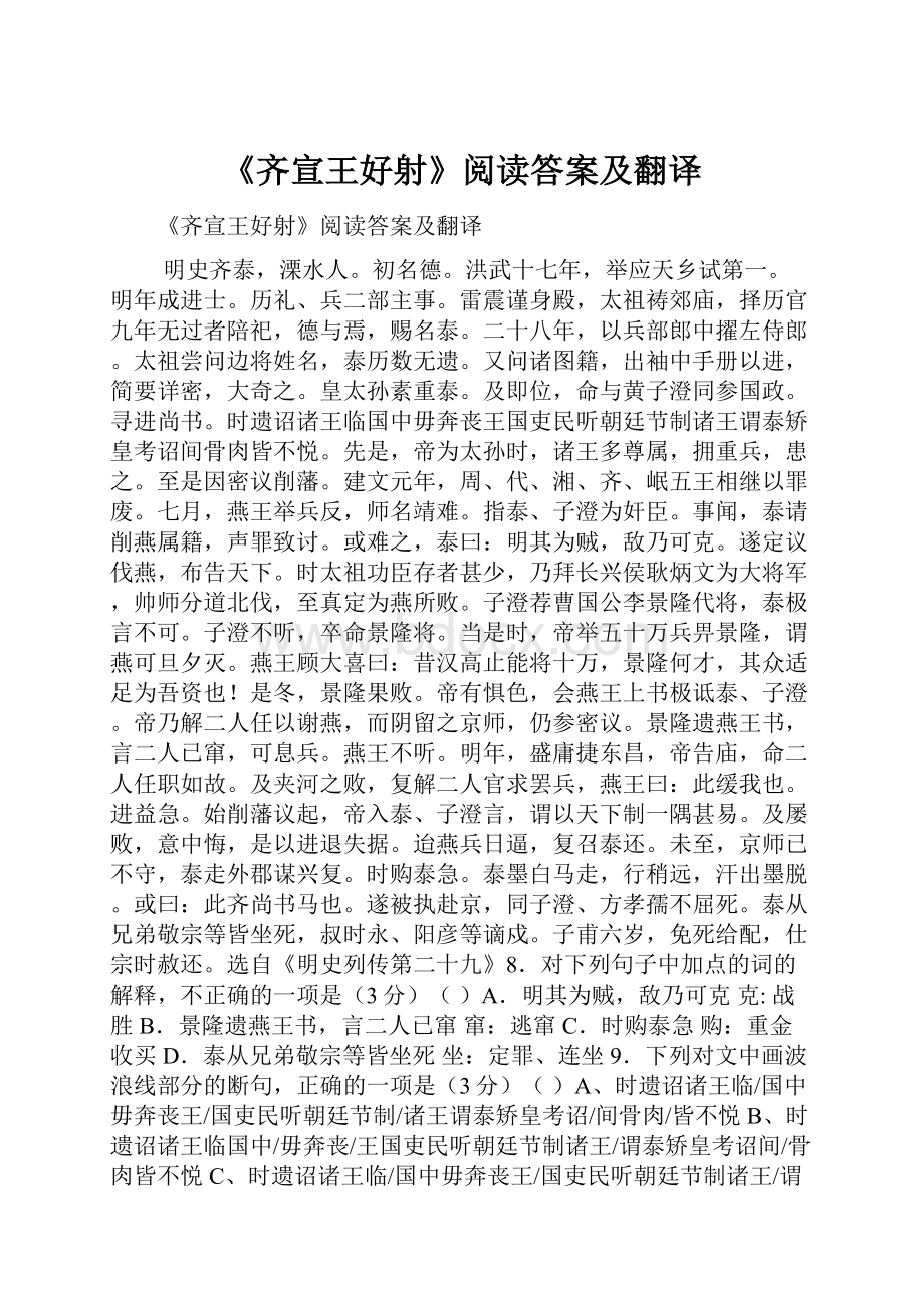 《齐宣王好射》阅读答案及翻译.docx