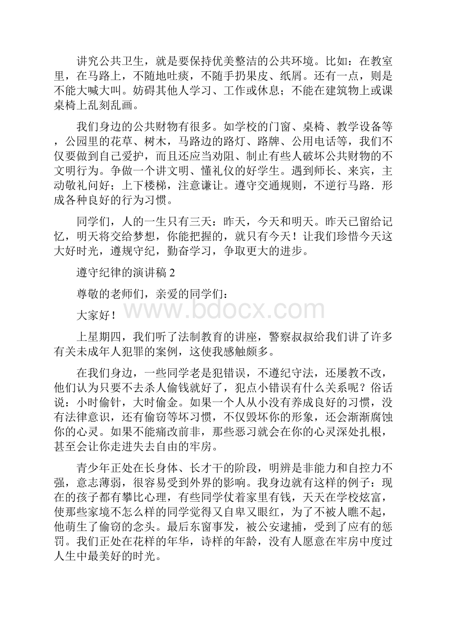 遵守纪律的演讲稿.docx_第2页