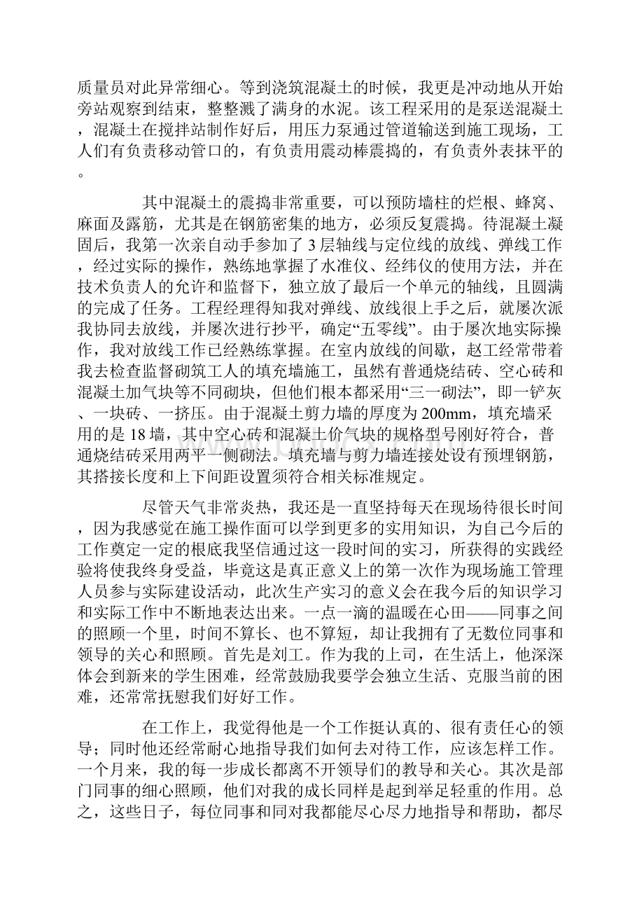 工地实习总结范文3000字3篇.docx_第2页