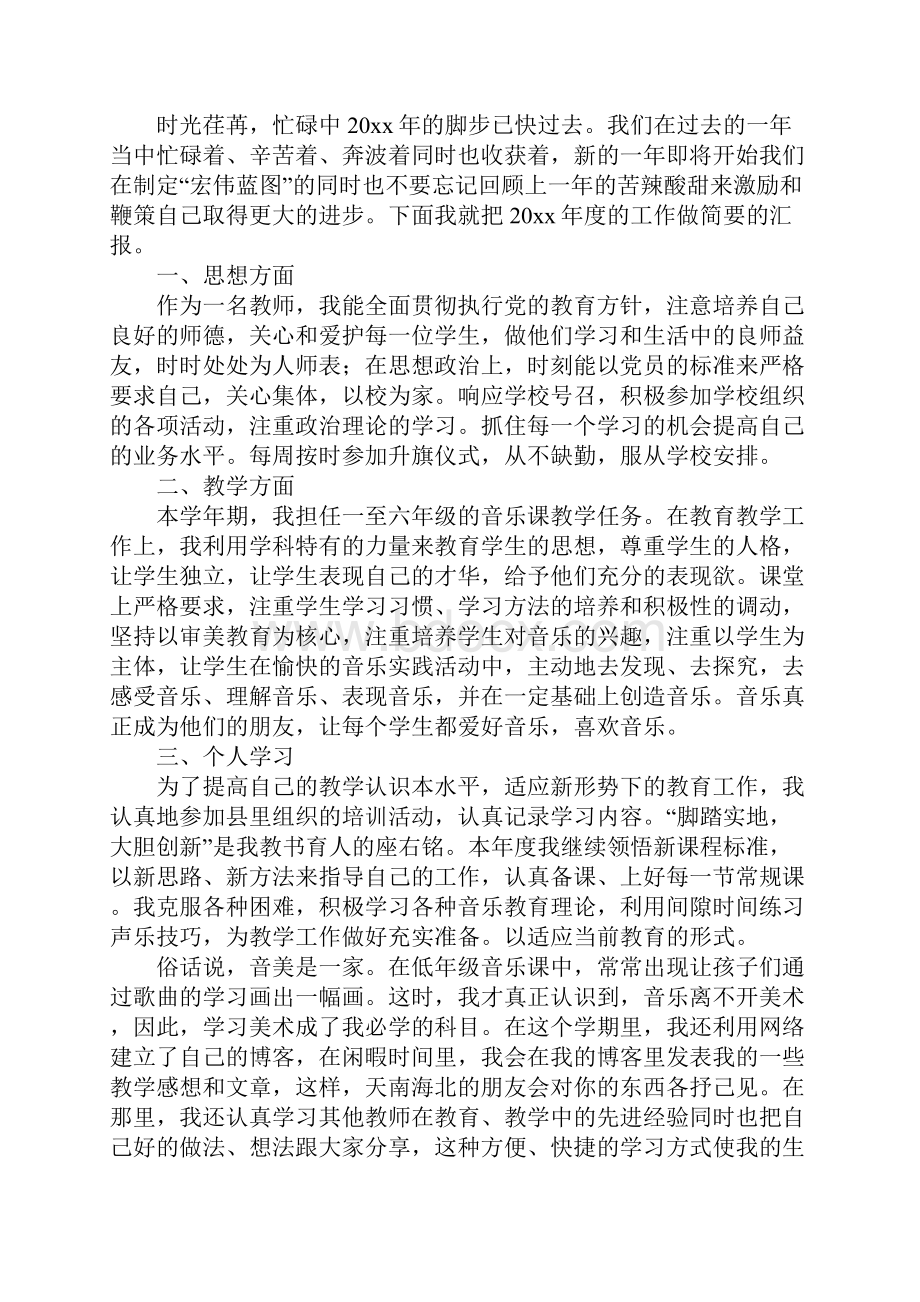 有关音乐教师工作总结合集七篇.docx_第2页